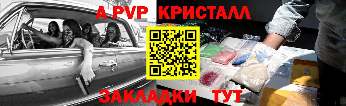 А ПВП Crystall  где найти наркотики  Alfa_PVP  A PVP СК  Вход с VPN  Заречный  Alpha-PVP кристаллы 