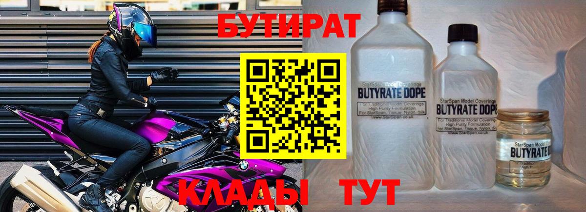 БУТИРАТ буратино Заречный