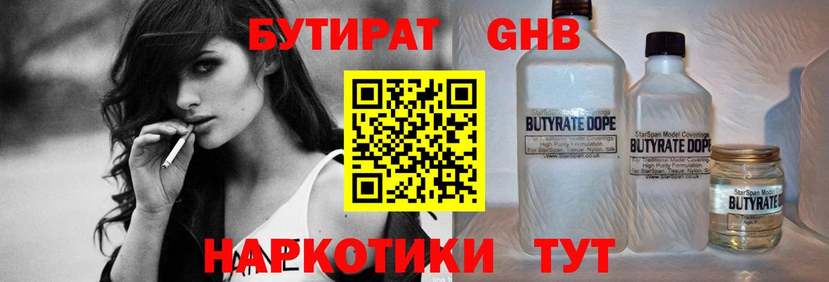 БУТИРАТ BDO 33%  Вход с VPN  Заречный 