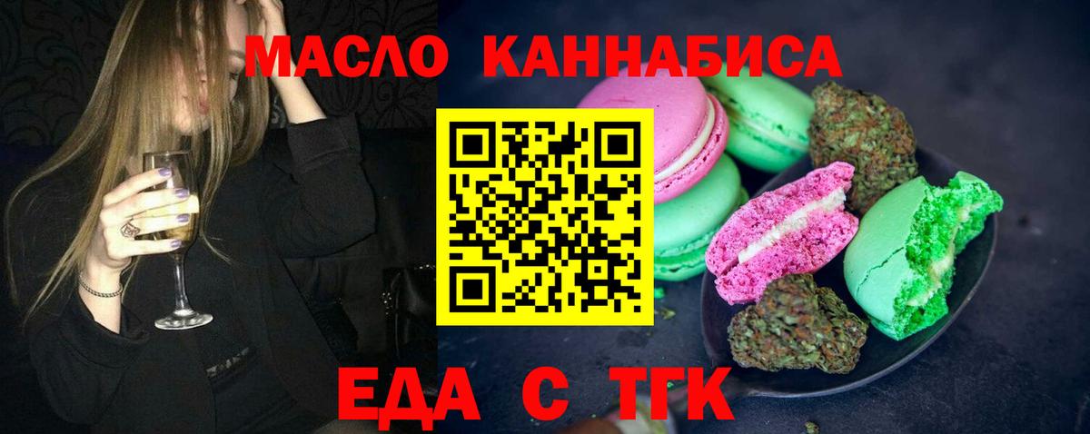 Заречный  Еда ТГК конопля  Вход с VPN 