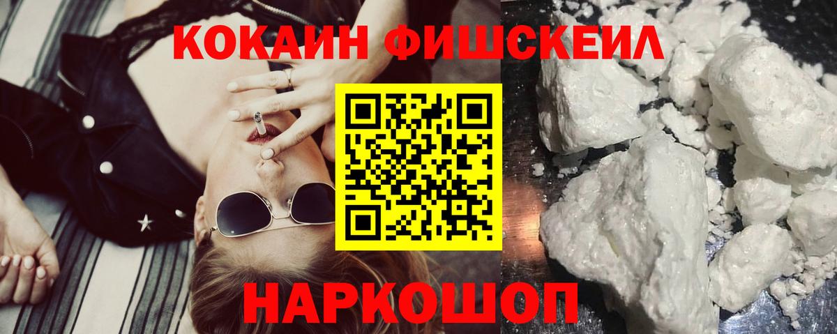 Заречный  что такое наркотик  COCAIN Fish Scale  Вход с VPN  КОКАИН Колумбийский 