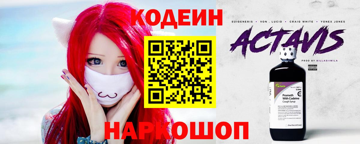 купить  сайты  Codein Purple Drank  Кодеин напиток Lean (лин)  Вход с VPN  Заречный 