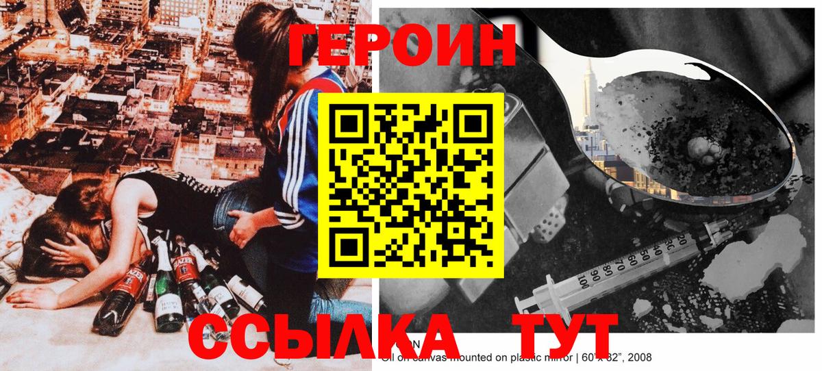 Героин Heroin Заречный