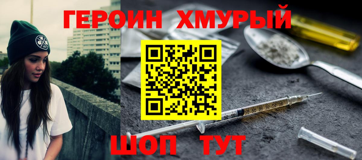 ГЕРОИН белый  Вход с VPN  Заречный 